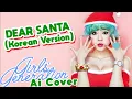 Download Lagu DEAR SANTA (Korean Version) - GIRLS' GENERATION [Org. By GIRLS' GENERATION-TTS ] AI COVER
