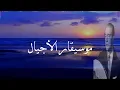 محمد عبد الوهاب - من غير ليه 1-4 Men Gheir Leh - Mohamed Abd El Wahab روائع أغاني الزمن الجميل