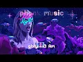Vibe Phonk ღ Best Vibe Phonk ღ Atmospheric Phonk