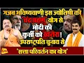 Download Lagu धनखड़ का इस्तीफा मोदीकाल का अंत करेगा, ज्योतिषी का गजब दावा ॥ Astrology ॥ Modi