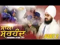 Download Lagu SAKA SIRHIND | ਸਾਕਾ ਸਰਹੰਦ | Part 2/2 | Bhai Ranjit Singh Khalsa Dhadrianwale
