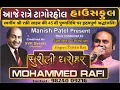 Lagu Sureeli Dharohar - Part-02- Mohamaed Rafi - Sandeep Christian - Present By Manish Patel - SG Studio