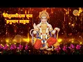 ll Hanuman Bahuk l HanumanStuti l