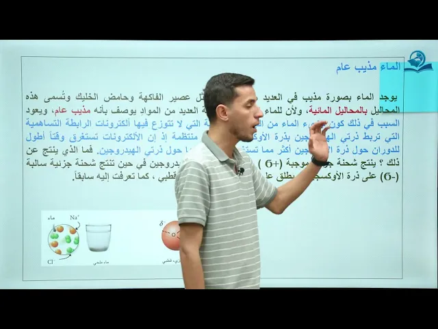 ⁣كيمياء الصف الثاني متوسط | الفصل الرابع | العوامل المؤثرة في الذوبان