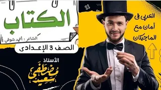 شرح نص الكتاب الصف الثالث الإعدادي ترم أول 