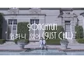 Download Lagu Jonghyun (김종현) - '멍하니 있어 (Just Chill)' [HAN|ROM|ENG]