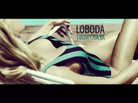 Download MP3 LOBODA - Твои глаза [AUDIO]