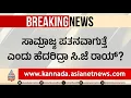Lagu ಐಟಿ ವಂಚನೆ ಸಾಬೀತಾದ್ರೆ 1 ಸಾವಿರ ಕೋಟಿ ಕಟ್ಟಬೇಕಿತ್ತಾ ರಾಯ್? | CJ Roy Case Updates | IT Raid |Suvarna News