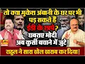 Download Lagu विदाई की खबरों से पहले का तूफ़ान, मोदी के खेल बिगड़ा ॥ Rahul ॥ Modi