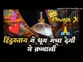 Download Lagu Nana madina humse chhut Gaya ❤️ Dil se Indian
