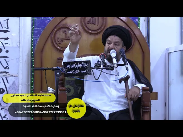 ⁣#دور الأئمة عليهم السلام في بناء الشخصية المؤمنة / سماحة آية الله الحاج السيد مجتبى السويج دام ظله 