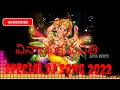 Download Lagu Vinayaka Chavithi special songs 2022 |   Vinayaka Full Bass Dj Song
