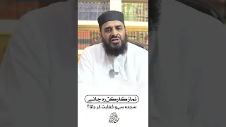 Agar Namaz Ka Koi Rukn Reh Jaye To Kya Sajda Sahw Kifayat Kar Jata Hai MuftiAbdulRehmanAbid 
