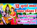 Download Lagu LIVE: सावन माह मे शिव जी की यह वंदना को सुन ले शिव जी प्रसन्न होकर आपकी  सभी मनोकामनाए पूर्ण करते हे