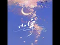 小宇 (抒情版)