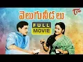 Download Lagu Velugu Needalu Telugu Full Movie | Akkineni Nageswara Rao, Savitri, SVR | TeluguOne MP3