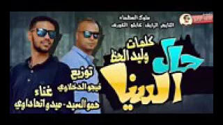 بجد مهرجان جامد حال الدنيا خوش وسمع دندنها