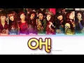 Girls’ Generation (소녀시대) Oh! Color Coded Lyrics (Han/Rom/Eng)