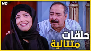 تجميعة حلقات للمسلسل الاكثر شهرة لـ غادة عبدالرازق الباطنية من الحلقة 10 الى 15 
