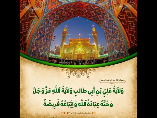 فضائل الامام علي بن أبي طالب عليه السلام✍🏽📜