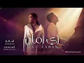 زي زمان - Assala & Ahmed Saad - Zai Zaman (Official Lyric Video - 2026) أصالة و أحمد سعد - زي زمان