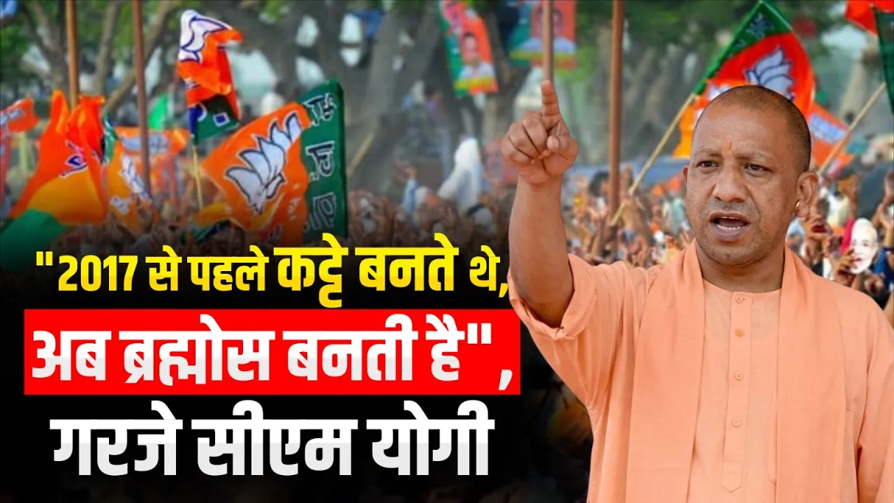 CM Yogi का SP-Congress पर निशाना, बोले- माफिया पालने वालों का दौर खत्म! Latest News