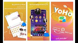 طريقه العمل في تطبيق يوهو Yoho والحصول علي اول راتب 