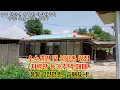 Download Lagu 영주 저렴한농가주택/영주시 단산면 소수서원및 선비촌 인접 저렴한 지상권주택 매매,