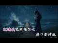 始終只愛他 (林韻喬版本)(粵語版)(歌手演唱版)