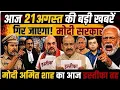 21 August 2026 Aaj Ki 25 Sabse Badi Khabrein Top Breaking News Today Ravish Kumar Prime Time