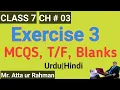 class 7 chapter 3 exercise 3 MCQS blanks