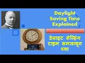 Daylight Saving Time Explained