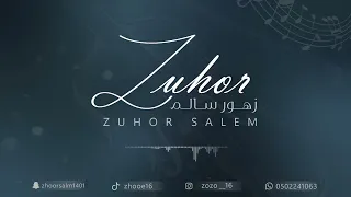 زهور سالم  تبلا يمينه       دندنها