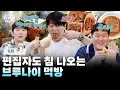Download Lagu (ENG)🍳EP.6 | 소고기부터 수산물까지! 돼지고기 없어도 압도적인 브루나이의 맛 [류학생 어남선] 매주 (월) 밤 9시 본방송