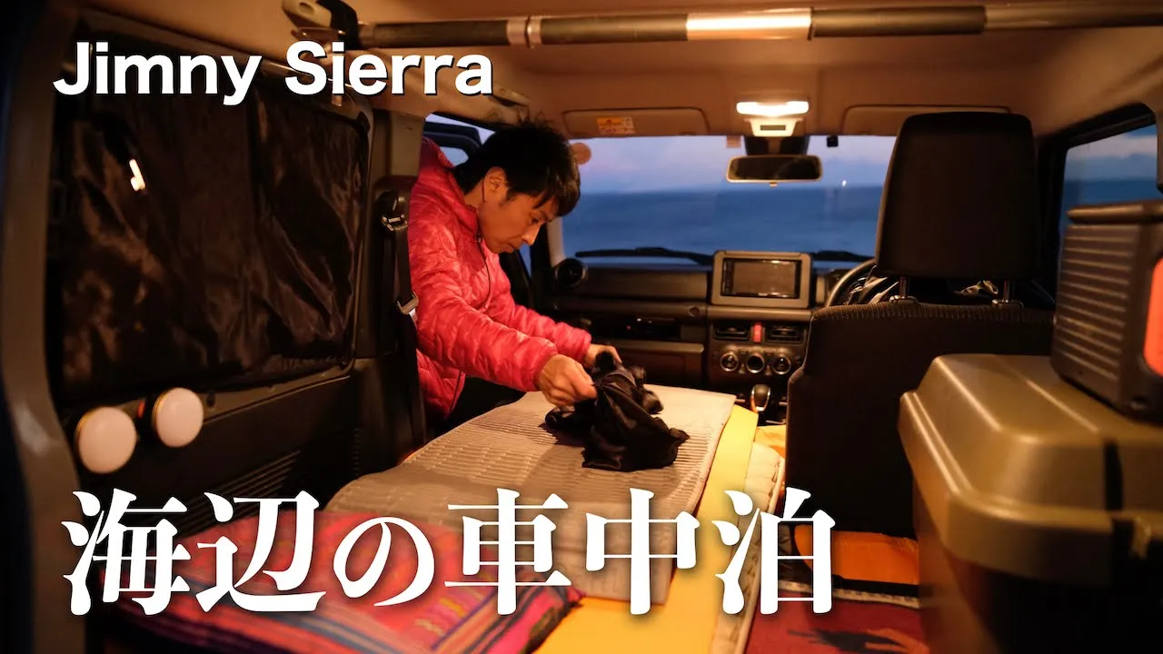 【ジムニー車中泊】キトウシ野営場（釧路町）で海を見ながらの車中泊（北海道ジムニーライフ） サムネイル