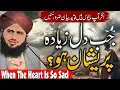 Lagu Peer Ajmal Raza Qadri || When The Heart Is So Sad || By Pir Ajmal Raza Qadri 2024 #lahore