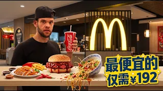 TESTANDO O MCDONALD'S DA CHINA! 🍟