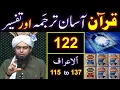 Lagu 122-Qur'an Class : Surat Al-Aaraaf (Ayat No. 115 to 137) ki TAFSEER By Engineer Muhammad Ali Mirza
