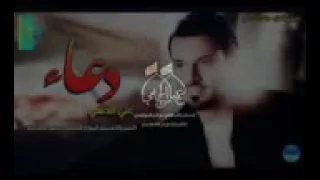 دعاء بصوت المنشد علي الدلفي 