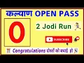 Download Lagu 28/08/25 कल्याण सुपर टेबल से सिंगल टोटल सिंगल शूट डिफरेंस जोड़ी के साथ