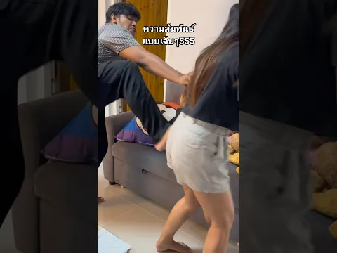 ความสัมพันธ์แบบใด