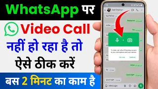 WhatsApp se video calling nahi ho raha hai to kya Kare | How to solve WhatsApp video call problem