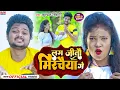 Download Lagu #VIDEO_SONG Kundan Bihari का तहलका मचाने बाला #Superhit_Maghi Song | लग जीतौ मिरचइया गे