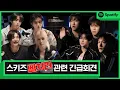 Download Lagu Stray Kids: Urgent Update for STAY | Road to Spotify STAYdium | Highlights