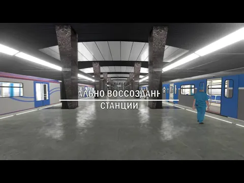 Metro Simulator Трейлер (Русский)