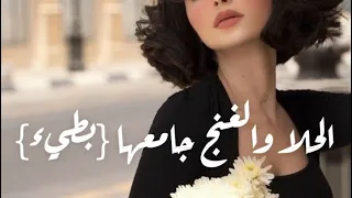 الحلا والغنج جامعها ضاعت دروبي بطيء مشاري بن نافل حصريا      دندنها