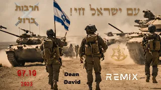 חרבות ברזל עם ישראל חי סט רמיקסים DJ Dean David 
