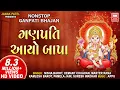 Download Lagu Ganpati Aayo Bapa | Ganesh Chaturthi Special ગણેશ Nonstop Gujarati Bhajans 2024 | Hemant Chauhan