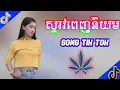 Lagu Tik tok Khmer Remix (2019 2020)