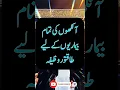 Download Lagu wazifa for eye problems #allah #shortsfeed #shorts
